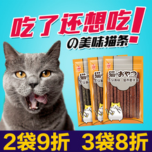 猫咪零食 猫零食猫肉条 10根 磨牙洁齿肉干 鲜御猫条