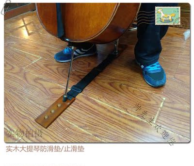 实木大提琴防滑垫,止滑板 cello end-pin holder