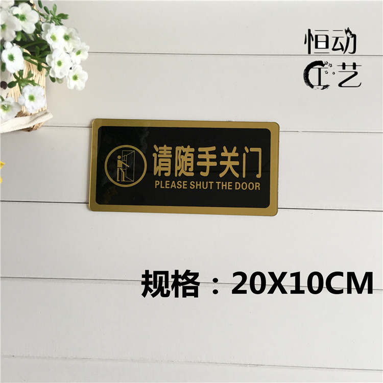 简约亚克力请随手关门温馨提示标牌提示牌标语标识牌标志牌标贴