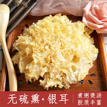 包邮 100g 农家特产银耳干货无硫熏古田新鲜白木耳雪耳糯银耳莲子羹