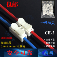 电线连接器2位按压式对接万能接线CH2快速接头30只袋装 接线端子