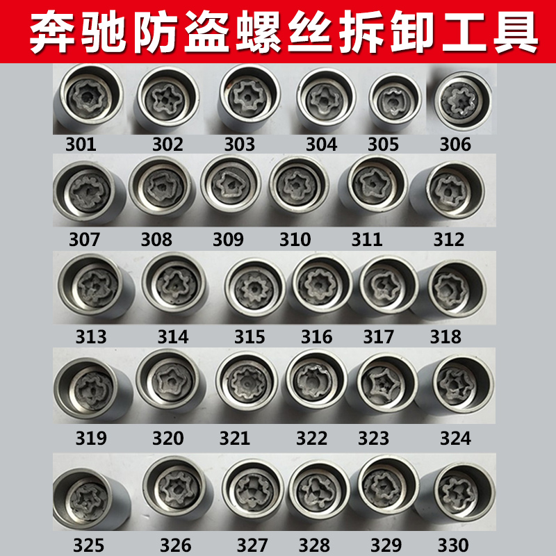 奔驰防盗螺丝钥匙abc级e级g级gl级m级s级r级防盗螺丝拆卸套筒工具