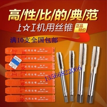 M6机用丝锥M8 M30全国10支 上工秒杀 包邮 机用丝攻M2 正品