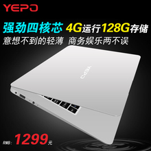 【天天特价】Yepo 锋锐4 737S笔记本电脑 轻薄便携学生游戏上网本