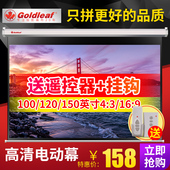 9电动幕布投影机投影仪幕布 金叶投影幕布100寸120寸150寸4