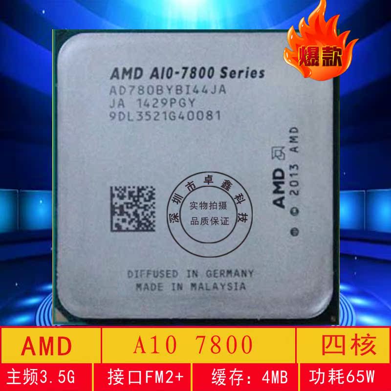 amd a10-7800 全新fm2 apu 四核散片cpu 集高端r7显卡