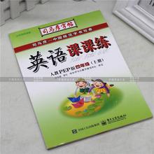 司马彦字帖小学英语课课练人教PEP版四年级上册临摹铅笔硬笔钢笔