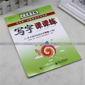 司马彦字帖小学英语课课练人教版新目标八年级上册临摹硬笔钢笔