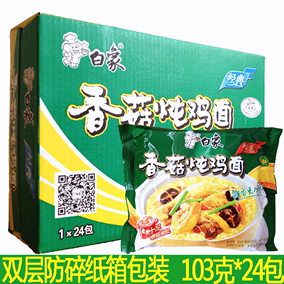 白象方便面经典香菇炖鸡肉面 清真速食泡面103g*24袋装整箱包邮