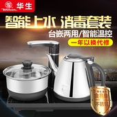 华生自动上水壶电热水壶不锈钢烧水壶煮茶器茶具套装 家用 Wahosn