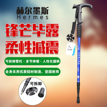 赫尔墨斯登山杖便携式伸缩手杖徒步爬山行走杖户外杖户外旅游装