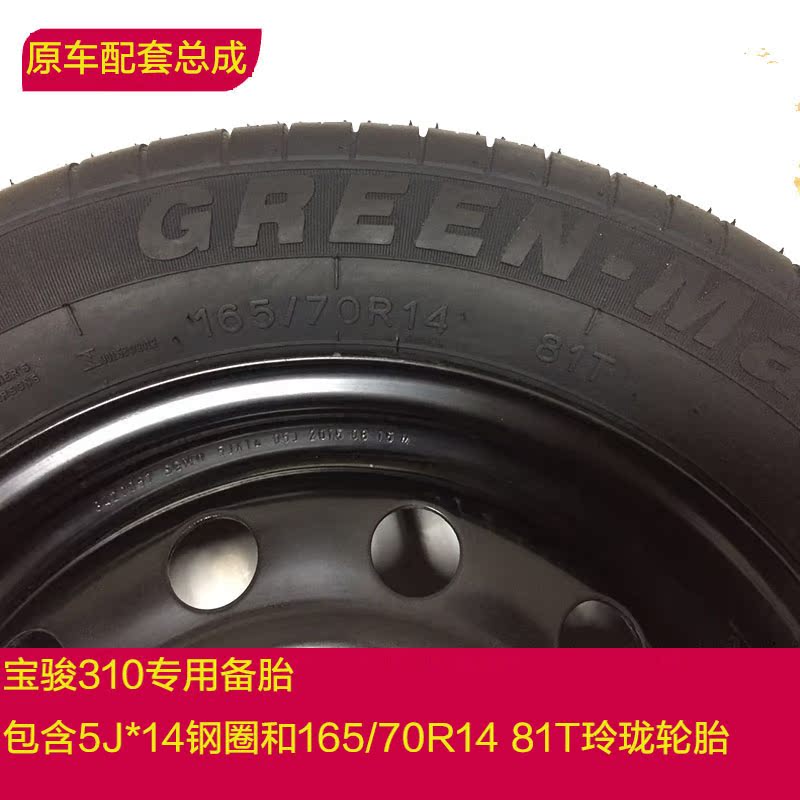 宝骏310备胎宝骏310专用备胎165\/70R14 81T