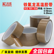 特氟龙耐高温胶带真空封口机绝载湍ツ腿雀羧300℃铁氟龙胶带布