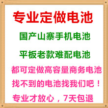 定制高容量电池维修新 平板电池 内置手机电池 定做山寨手机电池