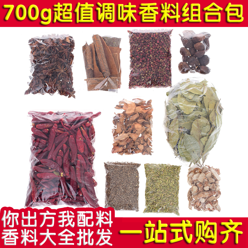 家庭香料调料大全炖卤肉卤味料包火锅料辣椒花椒八角桂皮草果孜然