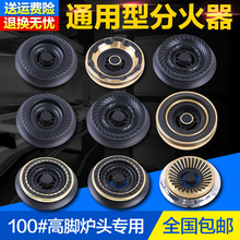 嵌入式煤气灶具配件燃气灶具分火器纯铜火盖高脚炉头火芯通用 原装