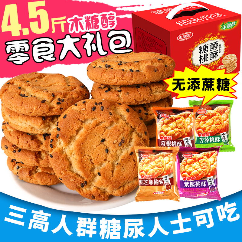 无糖食品糖尿人零食大礼包杂粮饼干桃酥老年人年货礼盒2250g