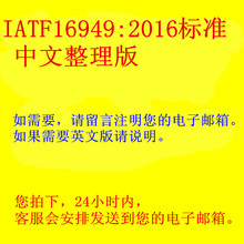 促销 专业顾问管理公司资料 IATF16949标准2016版中文整理版特价