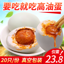 20枚盐蛋高邮咸鸭蛋非海鸭蛋咸蛋 正宗流油55克 包邮 真邮咸鸭蛋
