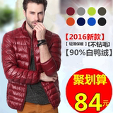 【天天特价】轻薄羽绒服男士立领修身大码短款羽绒服男外套清仓潮