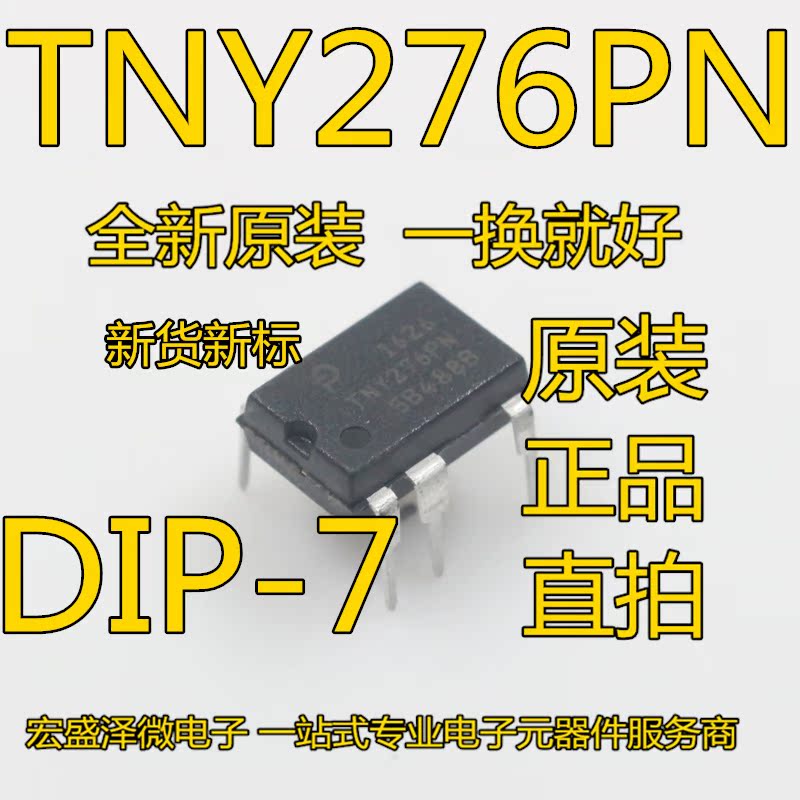 小天鹅滚筒洗衣机主板电源ic tny276pn dip7 30欧限流电阻全新原