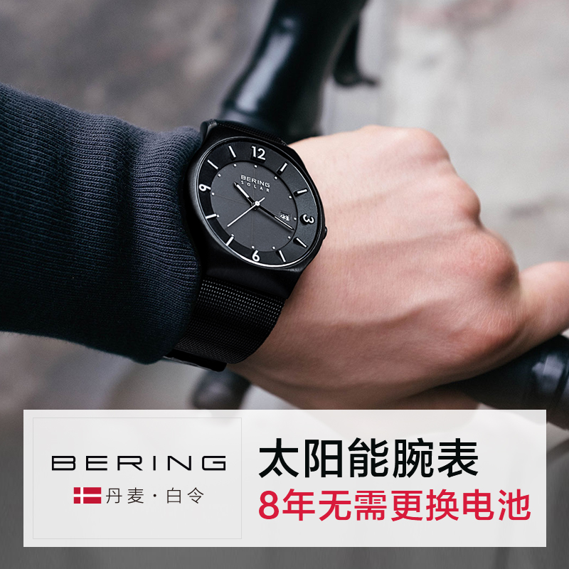 [包邮]bering进口手表 钢带男士光能表时尚潮流简约太阳能商务