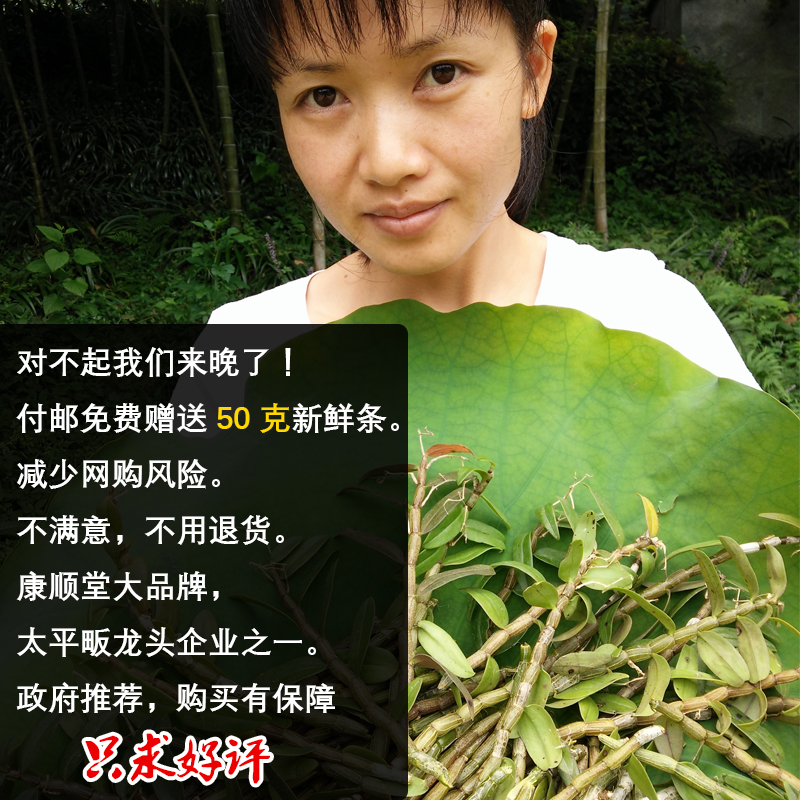 【付邮试用】正宗霍山铁皮枫斗鲜条50g 四年生铁皮石斛带叶胶质浓