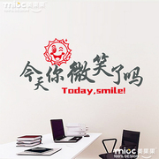 今天你微笑了吗文字励志标语公司企业文化墙贴画经销团队精神贴纸