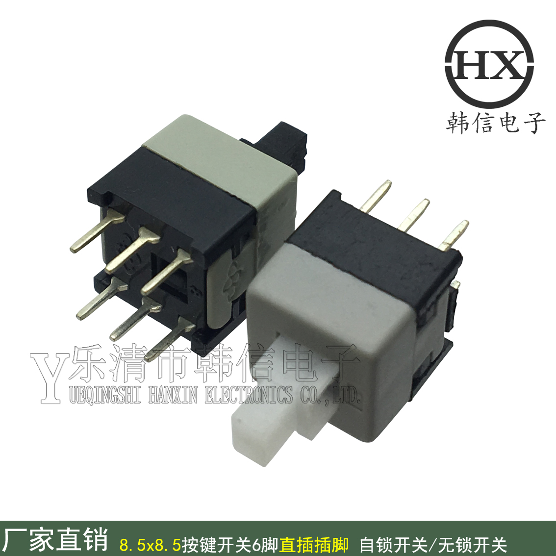 韩信|自锁开关8.5*8.5按键开关双排6脚8.5x8.5六引脚轻触按钮开关