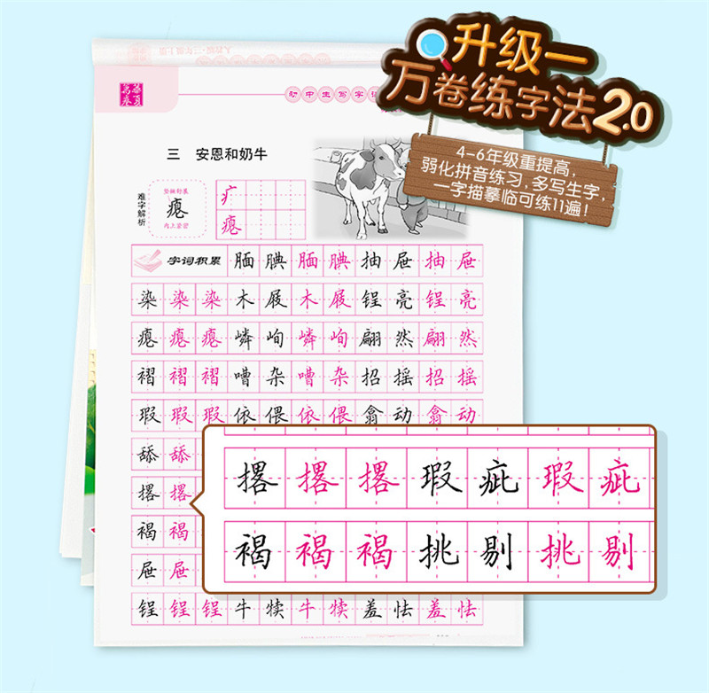 田英章7七年级上册下册苏教版语文同步楷书字帖初中生