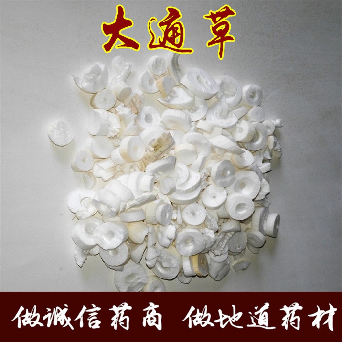 中药材通草 大通草 野生通草下奶配王不留行 100克任意5件包邮