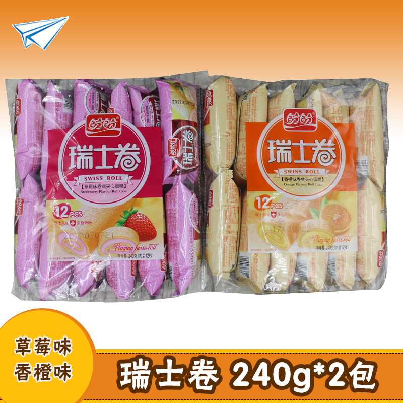 盼盼瑞士卷240g*2包草莓味/香橙味卷式夹心蛋糕早餐糕点儿童零食
