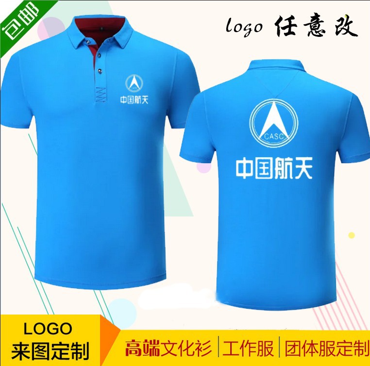中国航天工作服定制短袖航天学院班服t恤纯棉广告衫polo衫印logo
