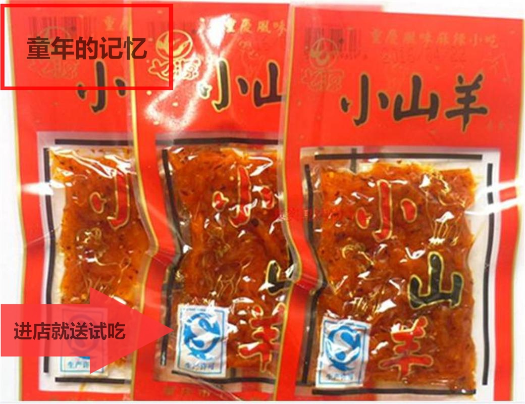 七源小山羊辣条大礼包儿时怀旧休闲小面筋特产80后办公零食批发