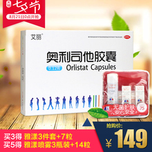 艾丽奥利司他瘦身胶囊成人抗肥胖排油瘦肚腩腰减肥药 买3得雅漾