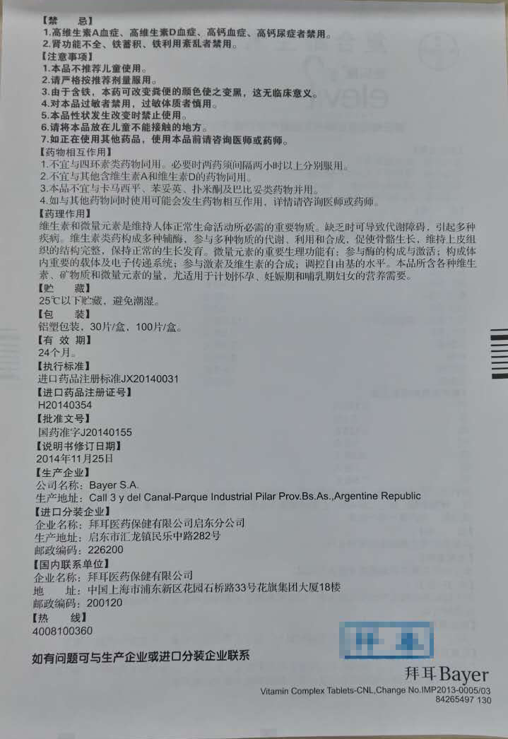 券后价189】拜耳爱乐维复合维生素100片孕前孕中孕后叶酸