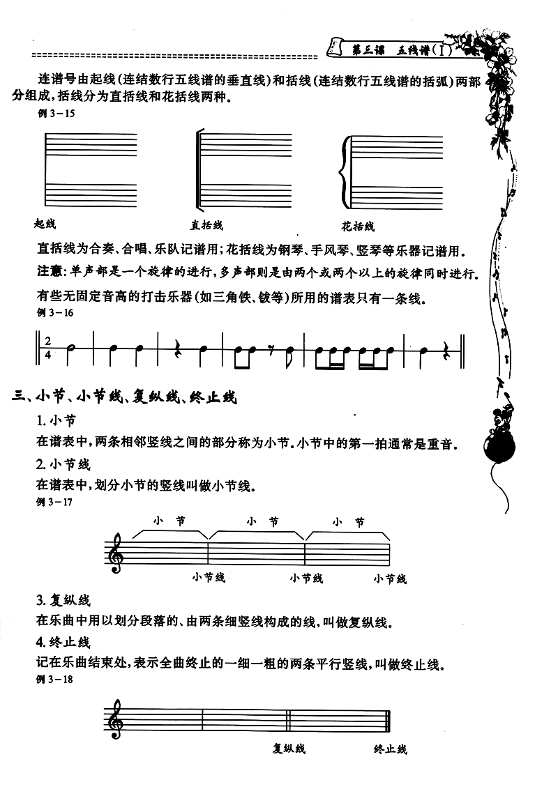 小汤1-3初学入门基础教程儿童钢琴初步教程 钢琴书零基础教材 五线谱