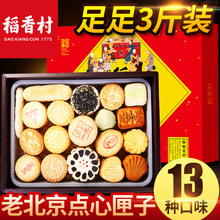 蛋黄莲蓉豆沙散装 多口味中秋节礼品北京特产 稻香村糕点月饼礼盒装