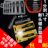 6分水龙头三角阀断丝取出器 反牙螺丝锥工具 8件断头螺丝取出器4