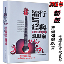 吉他指弹曲谱 吉他书流行吉他谱民谣吉他弹唱曲自学书籍流行与经典