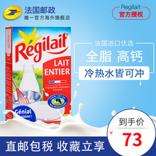 青少年孕妇中老年冲饮成人奶粉 法国REGILAIT瑞记全脂奶粉300g