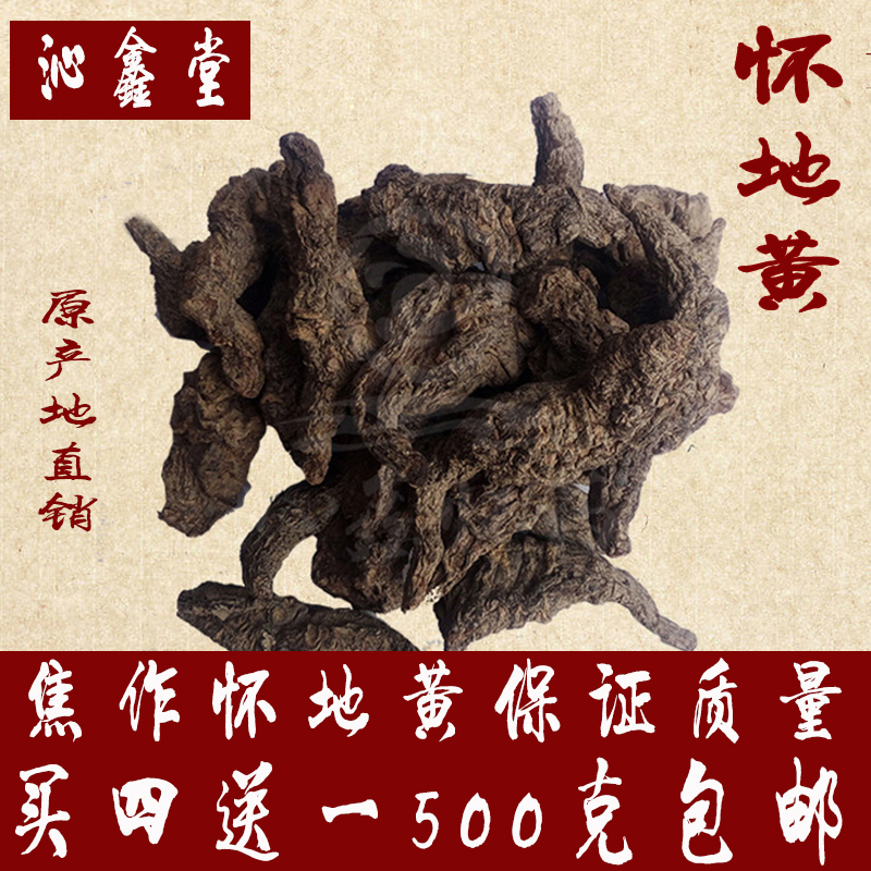 2016年生地黄 焦作原产地四大怀药之一 怀生地个 500克特价包邮中