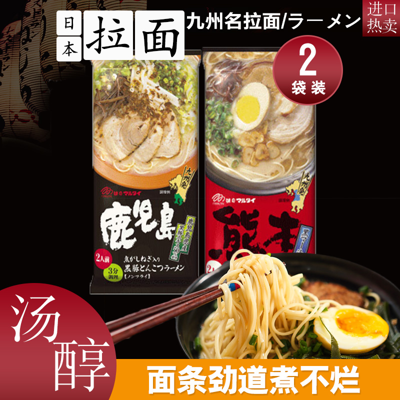 日本marutai九州熊本拉面 进口鹿儿岛豚骨汤日式方便面条2袋组合