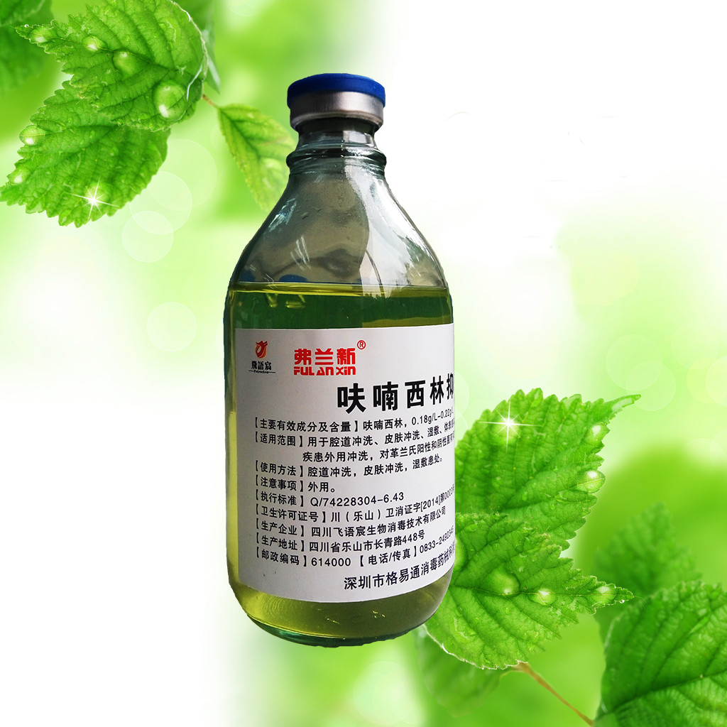 呋喃西林抑菌溶液250ml 腔道冲洗 泌尿科冲洗消毒 皮肤湿敷消毒