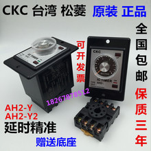 24V 8脚 Y2交流220V直流12V CKC Y时间继电器AH2 台湾松菱AH2 正品
