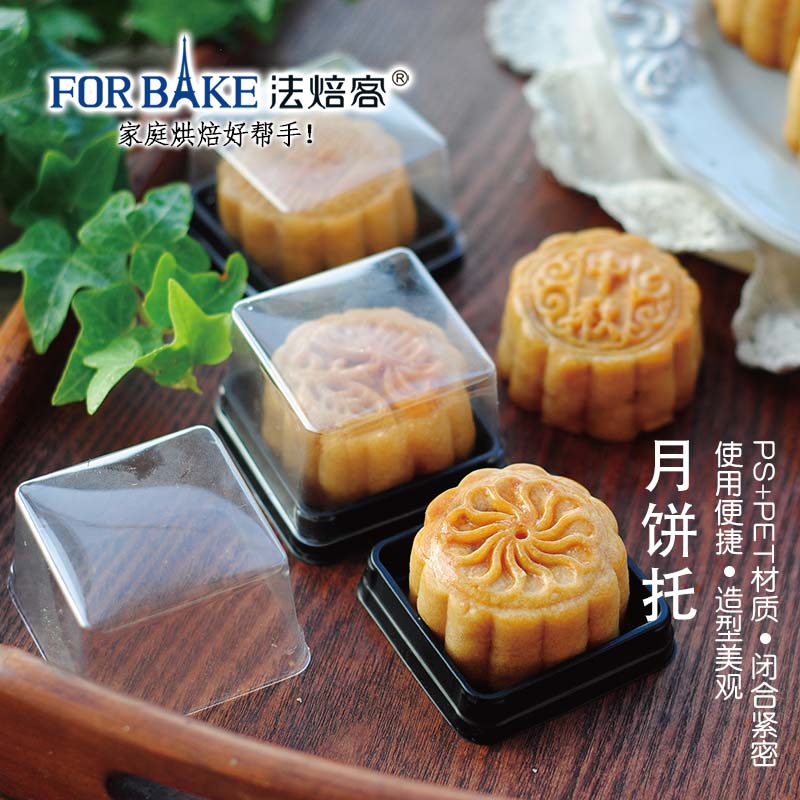 法焙客烘焙包装 透明月饼托 蛋黄酥点心吸塑包装盒 50g80g100g