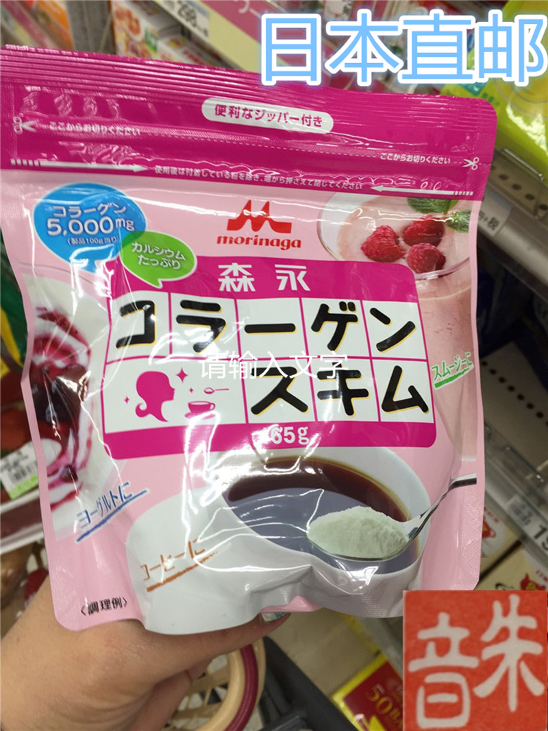 日本直邮代购 森永 胶原蛋白 低卡脱脂高钙美容保健成人奶粉165g