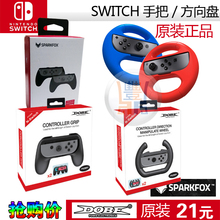 Con手柄手把 手把Joy SWITCH左右手柄握把 SWITCH游戏手柄方向盘