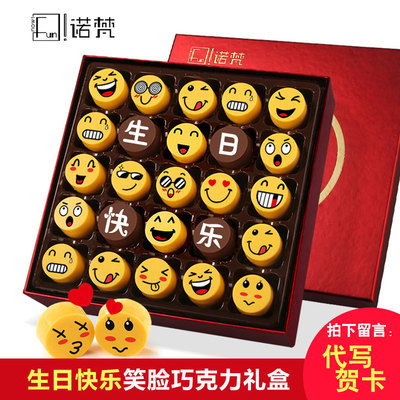 创意巧克力礼盒装刻字诺梵笑脸表情个性生日礼物diy生日快乐韩国