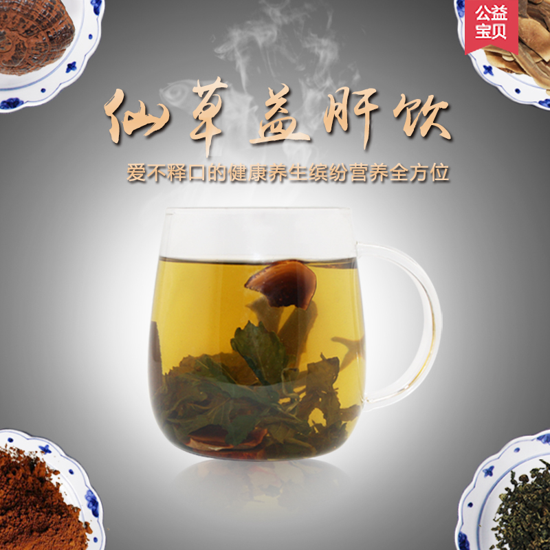 中易和堂益肝茶袋泡茶灵芝绞股蓝孢子粉滋补组合养生花茶男女保健